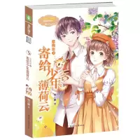 正版新书]意林:小小姐淑女文学馆浪漫星语--摩羯座②:寄给少年