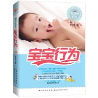 正版新书]宝宝行为查芙静9787538457957