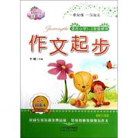 正版新书]作文起步 (注音本)李麟9787537838221