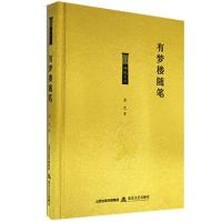 正版新书]有梦楼随笔启之9787537862509