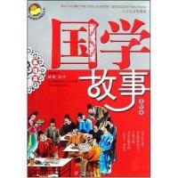 正版新书]国学故事-事理篇(美绘本)田战省9787538534009