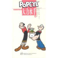 正版新书]大力水手浪漫英语(4)/看漫画学英语赛多夫 单向群97875