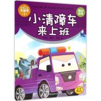 正版新书]小清障车来上班米吉卡9787538599893