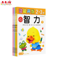 正版新书]小小孩潜能开发丛书-智力2-3岁②禾稼9787538664973