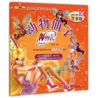 正版新书]动物仙子(注音版)/魔法俏佳人第四季之仙子地球奇遇记