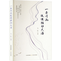 正版新书]一条河流缓慢推动大海韦佐 著9787537868648