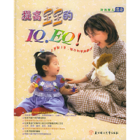 正版新书]提高宝宝的IQ·EQ!(附CD光盘一张)——时尚育儿指南