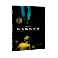 正版新书]国际大奖短篇小说(精装):斯洛格的爸爸[英]大卫.阿尔蒙