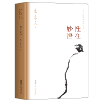 正版新书]惟在妙悟朱良志9787539666921