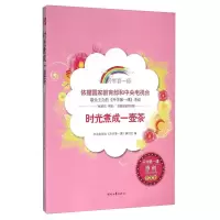 正版新书]开学第一课;时光煮成一壶茶;中学生隋淑凤9787538749