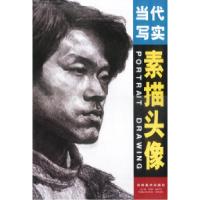 正版新书]当代写实素描头像张楚圆9787538612462