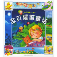 正版新书]宝贝睡前童话(上下)(注音版)——小芝麻亲子系列黄
