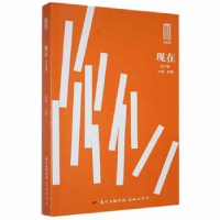 正版新书]现在者_陈鹏责_李谓曹玛丽花城出版社9787536094697 短