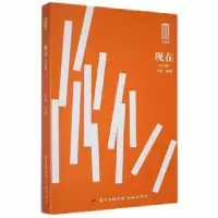 正版新书]现在者_陈鹏责_李谓曹玛丽花城出版社9787536094697 短
