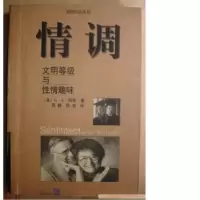 正版新书]情调-文明等级与性情趣味G.W.丽菲9787538713251