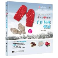 正版新书]手套 鞋袜 披肩廖名迪9787538182323