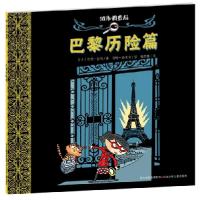 正版新书]巴黎历险篇-城市调查局范妮.若利9787537651028