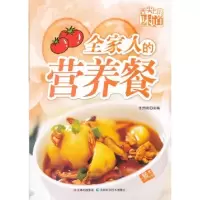 正版新书]全家人的营养餐-舌尖上的味道张奔腾9787538460124