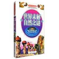 正版新书]中国青少年成长新阅读:世界未解自然之谜[四色]田战
