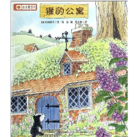 正版新书]獾的公寓安蒜保子9787537651516