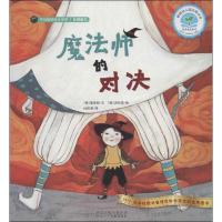 正版新书]魔法师的对决洪钻周9787537669443