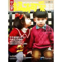 正版新书]0-3岁超萌可爱宝宝毛衣张翠9787538182828