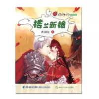 正版新书]T-大幻想系列丛书:楼兰新娘查羽龙9787539553627