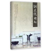 正版新书]铜文化论坛疏仁华//刘静9787539660073