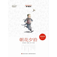 正版新书]朝花夕拾鲁迅9787538683158