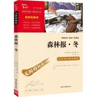 正版新书]森林报·冬(苏)维·比安基9787538768404
