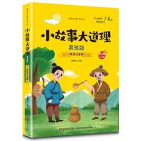 正版新书]小故事大道理:男孩版(爱阅读·童书彩书坊)冯慧娟 著
