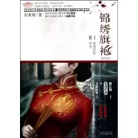 正版新书]锦绣旗袍(共2册修订版全集)周业娅9787538732078