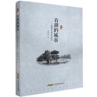 正版新书]有湖的城市洪放主编9787539670522
