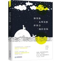正版新书]如果你无所畏惧世界会加倍赏你沈嘉柯9787539289007