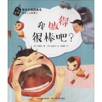 正版新书]我做得很棒吧?闵智英9787537679176