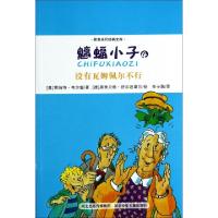正版新书]魑蝠小子(4没有瓦姆佩尔不行)/欧美当代经典文库(奥)莱