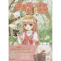 正版新书]萌兽报到请多关照徵羽9787538589672