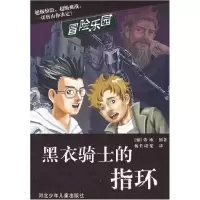 正版新书]黑衣骑士的指环(德)蒂欧 杨升珺桀9787537633055