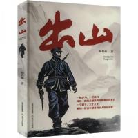 正版新书]出山杨晋林 著9787537868372