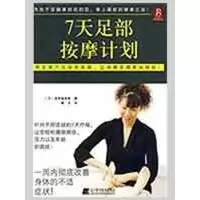 正版新书]7天足部按摩计划泷泽麻奈美9787538158021