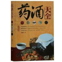 正版新书]药酒大全杨剑锋9787539052564