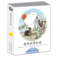 正版新书]我的世界和我-全12册吕克9787537649124