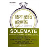 正版新书]结不结婚都幸福劳伦·麦克勒9787539264660