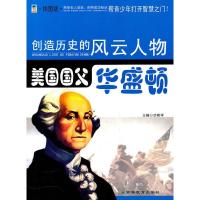 正版新书]美国国父:华盛顿:插图版徐帮学9787538361025