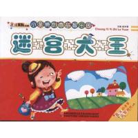 正版新书]小笨熊创意益智乐园迷宫大王崔钟雷9787538666021