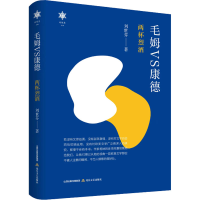 正版新书]毛姆VS康德 两杯烈酒刘世芬9787537865548