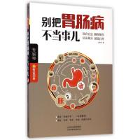正版新书]别把胃肠病不当事儿王林恒9787537749824