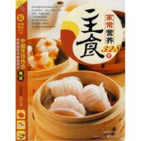 正版新书]家常营养主食328例《健康餐桌》编委会9787536698239