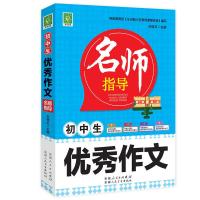 正版新书]好悦读:名师指导-初中生优秀作文刘桂云9787537266192