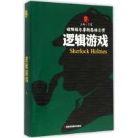 正版新书]逻辑游戏于雷9787538485301